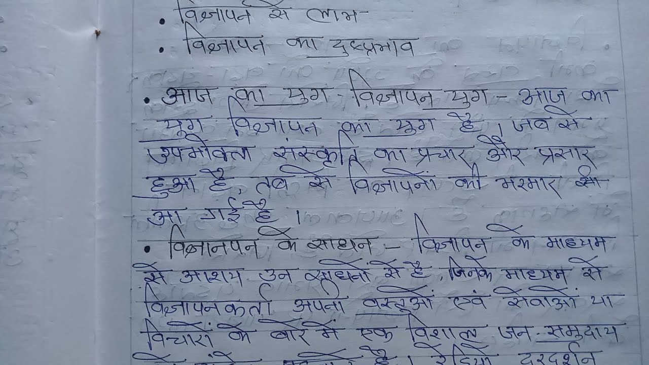 essay in hindi vigyapan