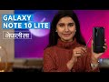 Galaxy Note 10 Lite Impressions in Nepali!