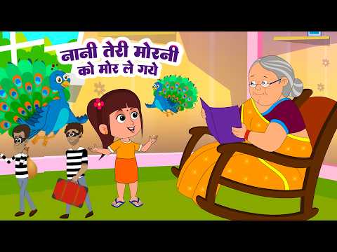 Nani Teri Morni Ko Mor Le Gaye | नानी तेरी मोरनी | Hindi Nursery Rhymes For Kids | Kids Songs