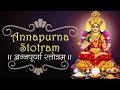 Annapurna stotram  most popular sacred chants  annapurna devi mata song  uma mohan