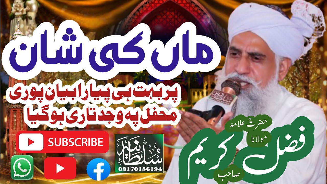 New Bayan #Fazal kareem  Chishti Sb #Sultania  Sound 4k Video Production