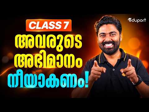 CLASS 7 MOTIVATION അവരുടെ അഭിമാനം നീയാകണം! | EDUPORT CLASS 7