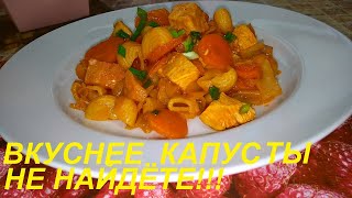 картинка: ТАК ВКУСНО КАПУСТУ ВЫ ЕЩЁ НЕ ГОТОВИЛИ! ЗА 15 МИНУТ ПОЛНОЦЕННОЕ, ПОЛЕЗНОЕ БЛЮДО И ВСЕГО-ТО 65 ККАЛ !