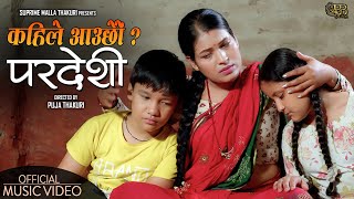 Kahile Aauchhau Paradeshi • कहिले आउँछौ परदेशी • Supreme Malla • Tika Sanu • Dashain Tihar Song 2080