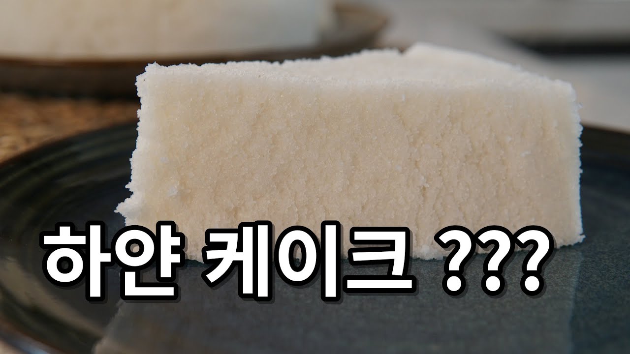 백설기 만들기 #떡집아들 #떡 - YouTube