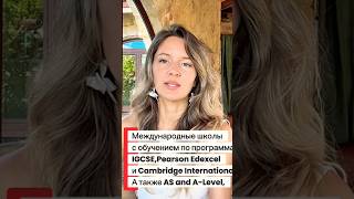 Международные школы на Северном Кипре #северныйкипр #школы #образование