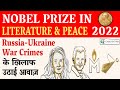 Nobel Prize 2022 | Nobel Prize in Literature & Peace | Nobel Prize Winners 2022 - CrazyGkTrick