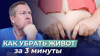 ЖИВОТ ИСЧЕЗНЕТ ЗА ПАРУ НЕДЕЛЬ! ТОП 5 простых упражнений от доктора Божьева!