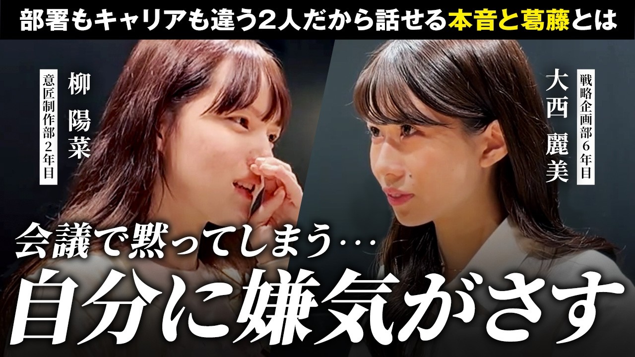 「黙る自分に嫌気がさす」新卒2年目社員が部署の異なる先輩に打ち明けた本音と葛藤 のサムネイル