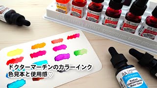 【レビュー】ドクターマーチン ラディアントインクとボンベイインディアインクを購入♡／Dr. Martin’s Radiant Inks & Bombay India Inks【Review】