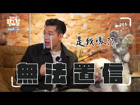 【 萌寵明星粗乃玩 】EP24預告 高爾宣崩潰！ 寵物溝通大爆料 愛犬嫌饒舌太吵？ @haveapetday