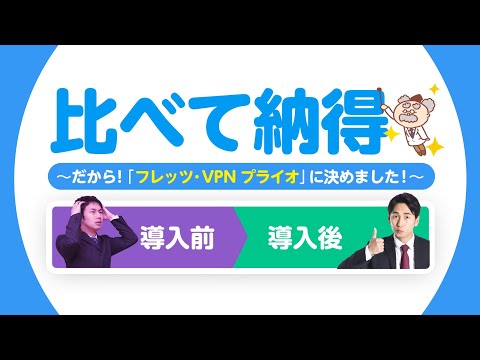 NTT東日本「フレッツ・VPN プライオ」サービス比較篇 hqdefault