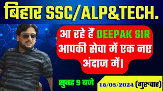 REASONING || ALP/TEC/BSSC/NTPC/GROUP D/RPF || CLASS- 2 || SHORT TRICK BEST CONCEPT || DEEPAK SIR