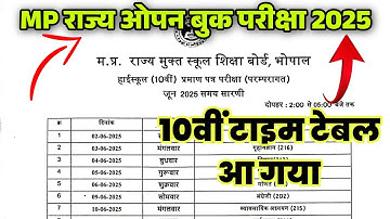 Mp class 10th open exam time table 2025|| कक्षा 10वी राज्य मुक्त स्कूल शिक्षा  टाइम टेबल 2025