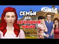 ИДЕАЛЬНАЯ ЖЕНЩИНА - ЗАЛОГ НЕСЧАСТНОЙ ЖИЗНИ - Заполняю Хэнфорд-он-Бенгли - the Sims 4