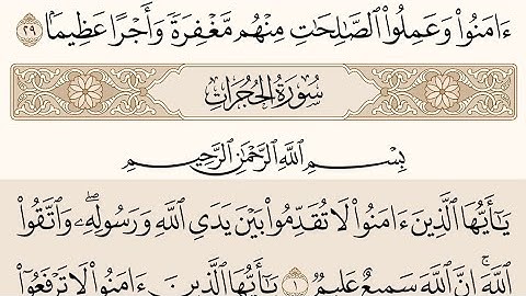 سورة الحجرات بصوت الشيخ عبد الرحمن السديس من القرآن #القرآن_الكريم #عبدالرحمن_السديس #سورة_الحجرات