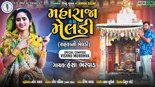 Hansha Bharwad|Maharaja Meldi|હંસા ભરવાડ|મહારાજા મેલડી|Audio song|2021|@SSDIGITAL