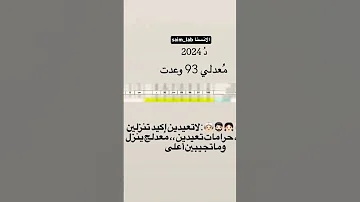 رد فعل الطلاب ع النتائج طلاب الوزاري نتائج السادس الاعدادي 