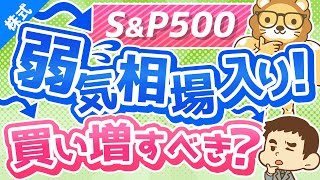 第223回 【ご利用は計画的に】優良インデックスファンドの「ナンピン方法」について解説【株式投資編】