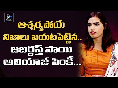 jabardasth-sai-alias-pinki-revels-shocking-facts-about-his-surgery-||-tfc-film-news