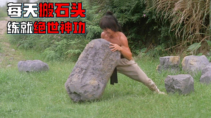 《马哥波罗》师傅让徒弟每天搬石头，三个月后力大无穷，成为绝顶高手！ - 天天要闻
