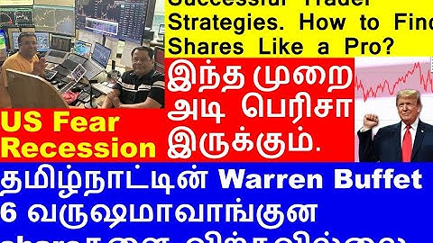 இந்த முறை அடி பெரிசா இருக்கும் recession fears in us, thangamayl share, tata motors share demerger