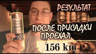 Стук двигателя 6G72 / Стук гидрокомпенсаторов / Результат использования присадки...