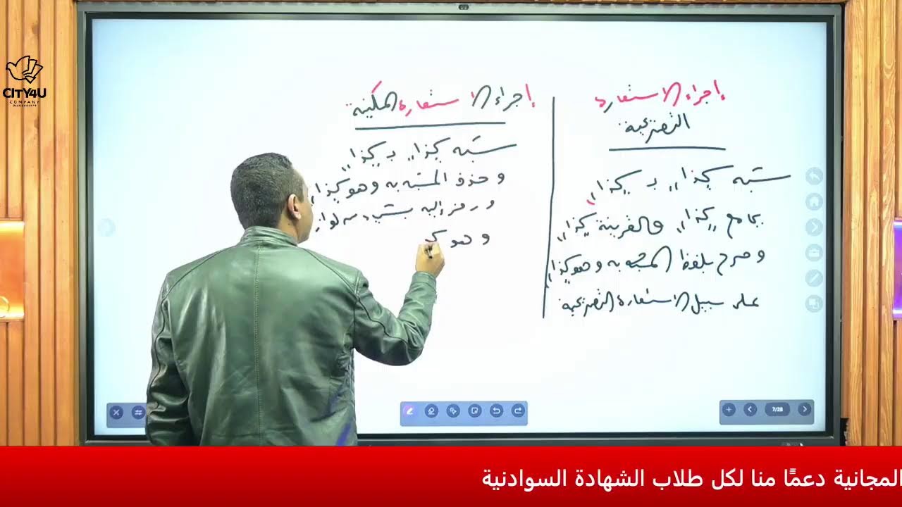 محاضرة اللغة العربية علم البيان | أكاديمية CITY 4 U  | الشهادة السودانية | الأستاذ الشافعي
