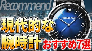 イケてるビジネスマンに似合う最有力候補たち！『現代的』な腕時計 おすすめ7選