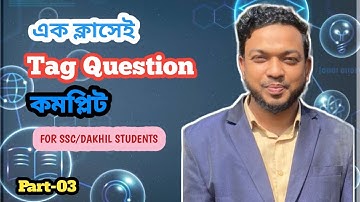 এক ক্লাসেই Tag Question কমপ্লিট (Part-03)