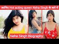 Neha singh lifestyle  neha singh life story  age  boyfriend  income family  instagram hot star