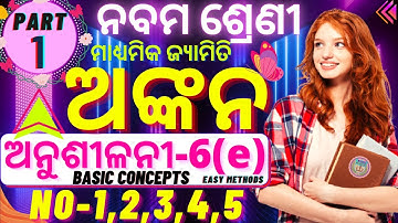 9th class geometry anusilani 6e no 1to 5 class 9 ankana 6e  9th class ankana  6e class 9 odia medium