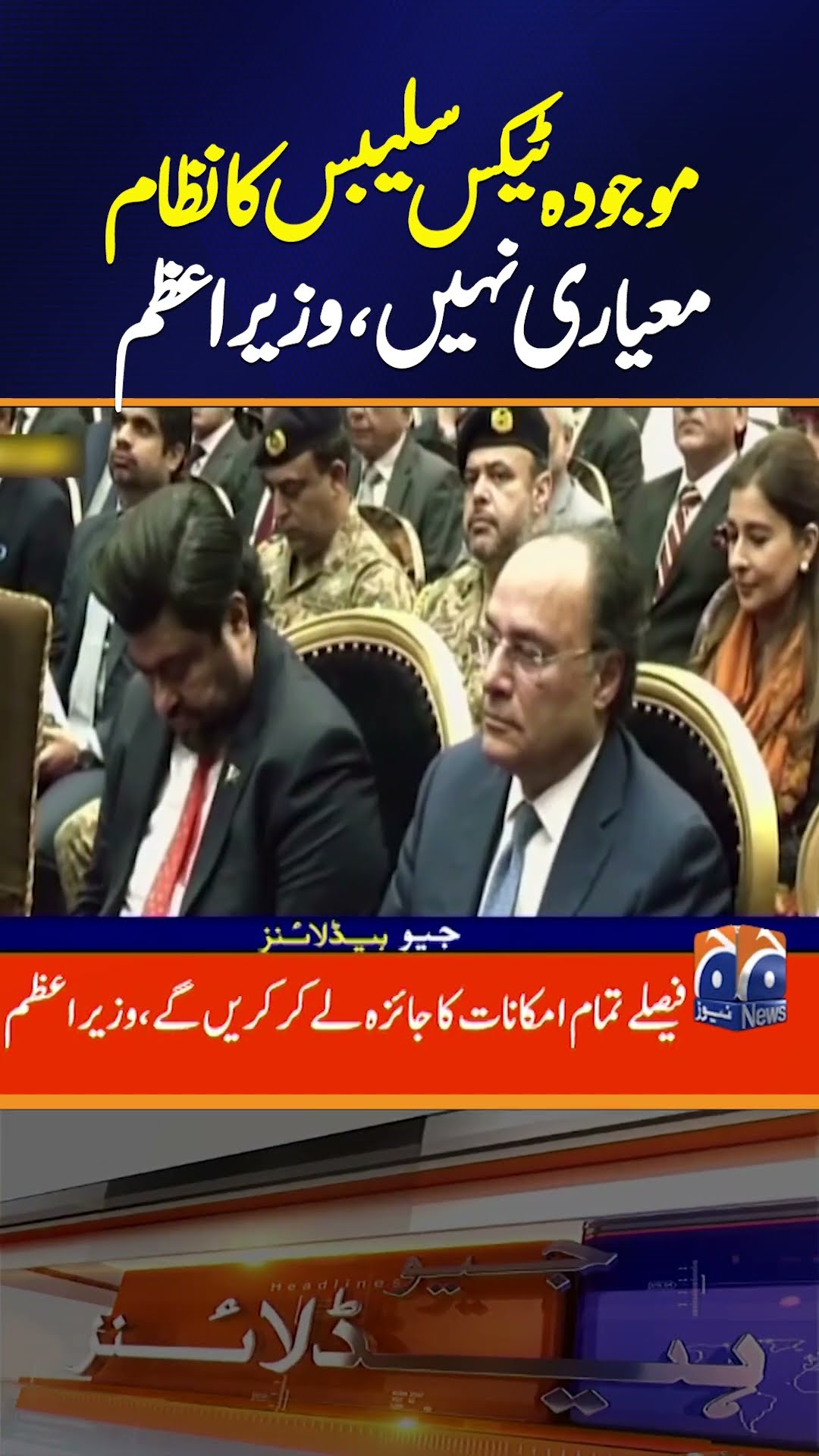 PM Shehbaz Sharif: Tax System Hindering Business Growth | Breaking News