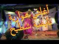   أغاني شعبية هوارية رائعة