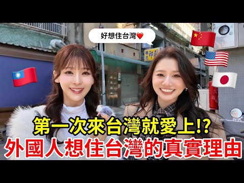 第一次來台灣就愛上！住過日本，中國，美國的美女說想移民台灣的真實理由是！？