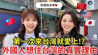 第一次來台灣就愛上！住過日本，中國，美國的美女說想移民台灣的真實理由是！？