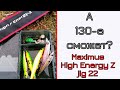 Крупные воблеры и Maximus High Energy Z Jig 22