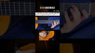Prelude in a minor by Carcassi， Classical Guitar Progressive Tutorial Episode 3 with staff