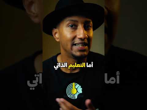 فرق بين تعليم التقليدي والتعليم الذاتي تطوير الشخصية تطوير الذات دوباميكافين