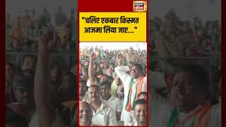 सीएम योगी का अखिलेश यादव पर बयान: "एक बार किस्मत आज़माई जाए"
