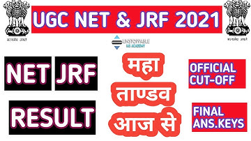 OFFICIAL RESULT महा ताण्डव :- ugc net result 2021 | ugc net cut off 2021 | ugc net 2021