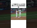 その時、ダグアウトで佐々木朗希は涙を流していた#野球#WBC#佐々木朗希#大谷翔平
