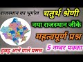 Chaturth shreni karmchari online class