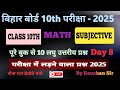 class 10th math vvi subjective || Bihar Board 10 लघु उत्तरीय Subjective 2025 | Study Online Classes
