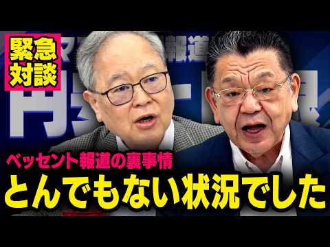 【虎ノ門ニュース】※ベッセント報道の裏事情※ 髙橋洋一×須田慎一郎 2026/9/8(火)