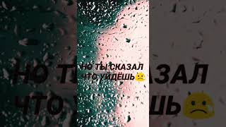 ЖДИ МЕНЯ ТАМ💔 ГРУСТНАЯ ГОЛОС ПОЕТ ДЕВУШКА😞😞#shorts