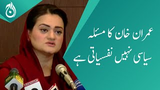 Imran Khan’s problem is not political but psychological : Maryam Aurangzeb - Aaj News