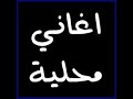 افضل سيت محلي على اليوتيووب شاب عدوله حصرياا على القنااة يشتغل على الهاتف والPC 