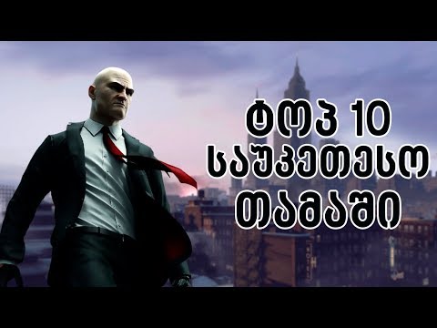 😍 10 საუკეთესო თამაში სუსტი კომპიუტერებისათვი || საუკეთესო გრაფიკითა და სიუჟეტოთ