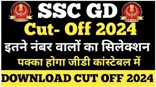 SSC GD Cut Off 2024 Category Wise, Previous Year CutOff Marks For SSC GD Constable. एसएससी जीडी ll